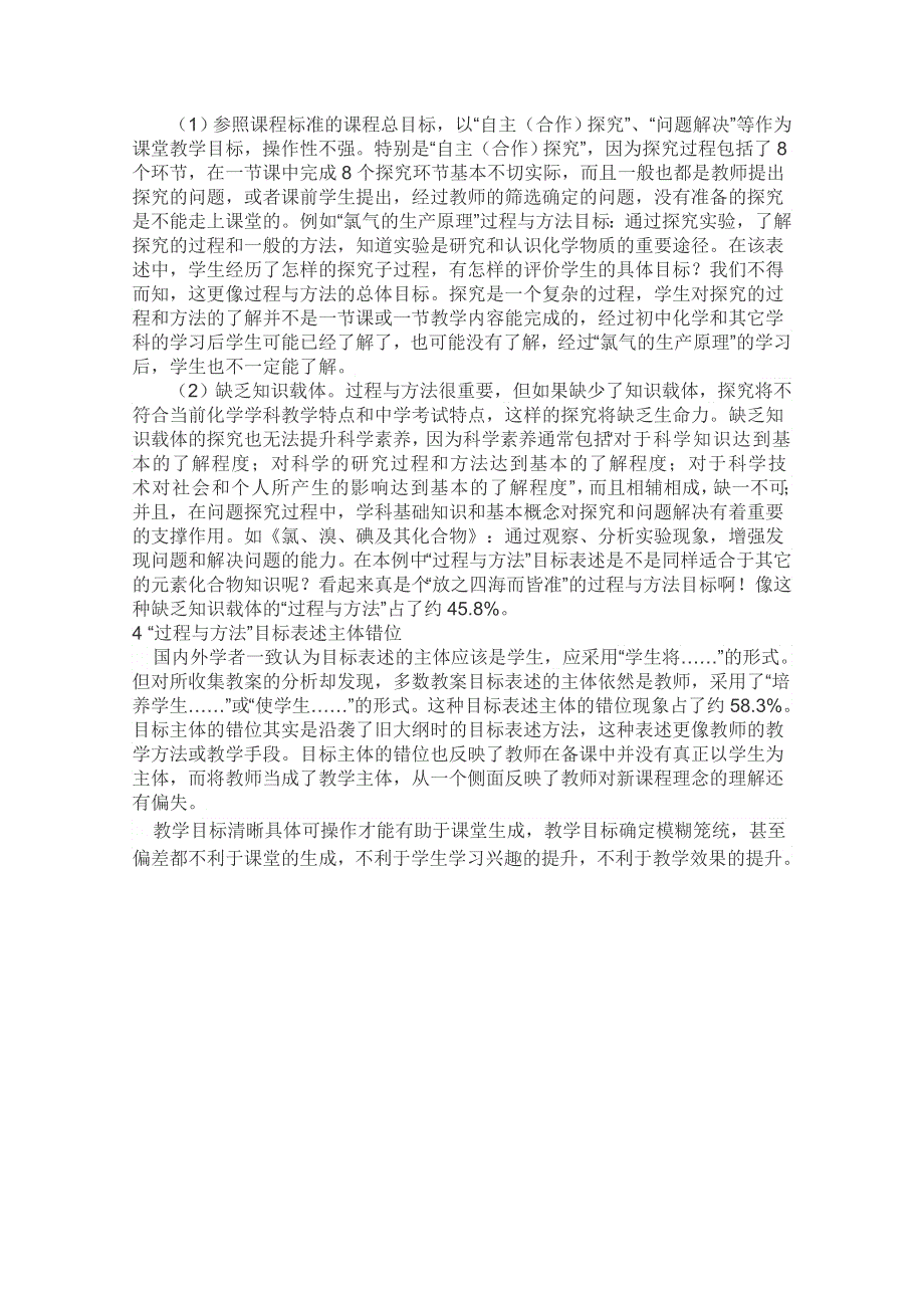 江苏省江阴市长泾中学高中化学教学论文：“过程与方法”目标的确定问题.doc_第2页