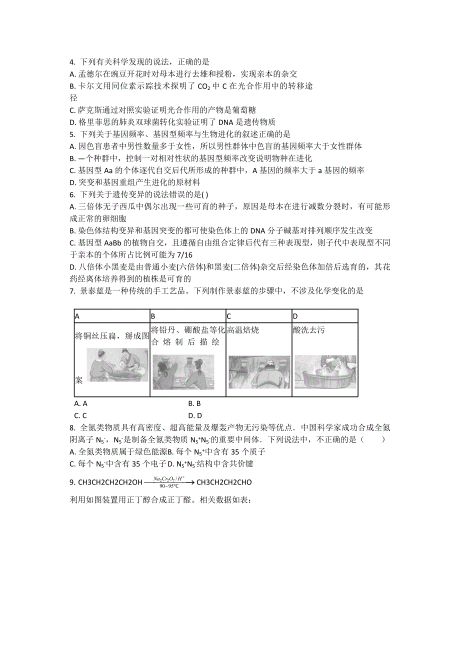 湖北省宜昌市第一中学2018届高三年级适应性训练（二）理综试题 WORD版含答案.doc_第2页