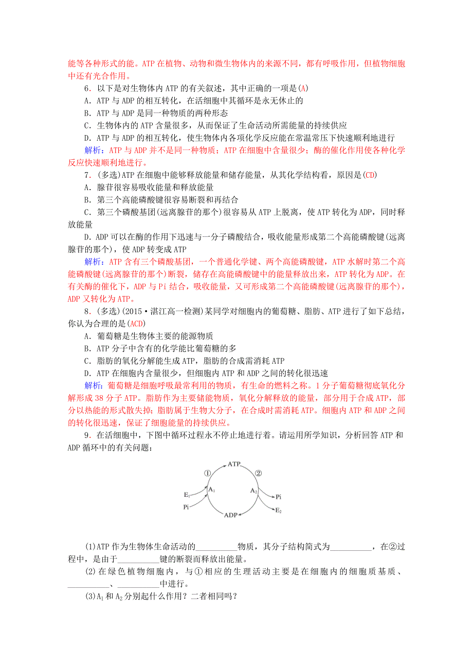 2015-2016学年高一生物知能提升训练：5.2《细胞的能量“通货”-ATP》（新人教版必修1） WORD版含解析.doc_第2页