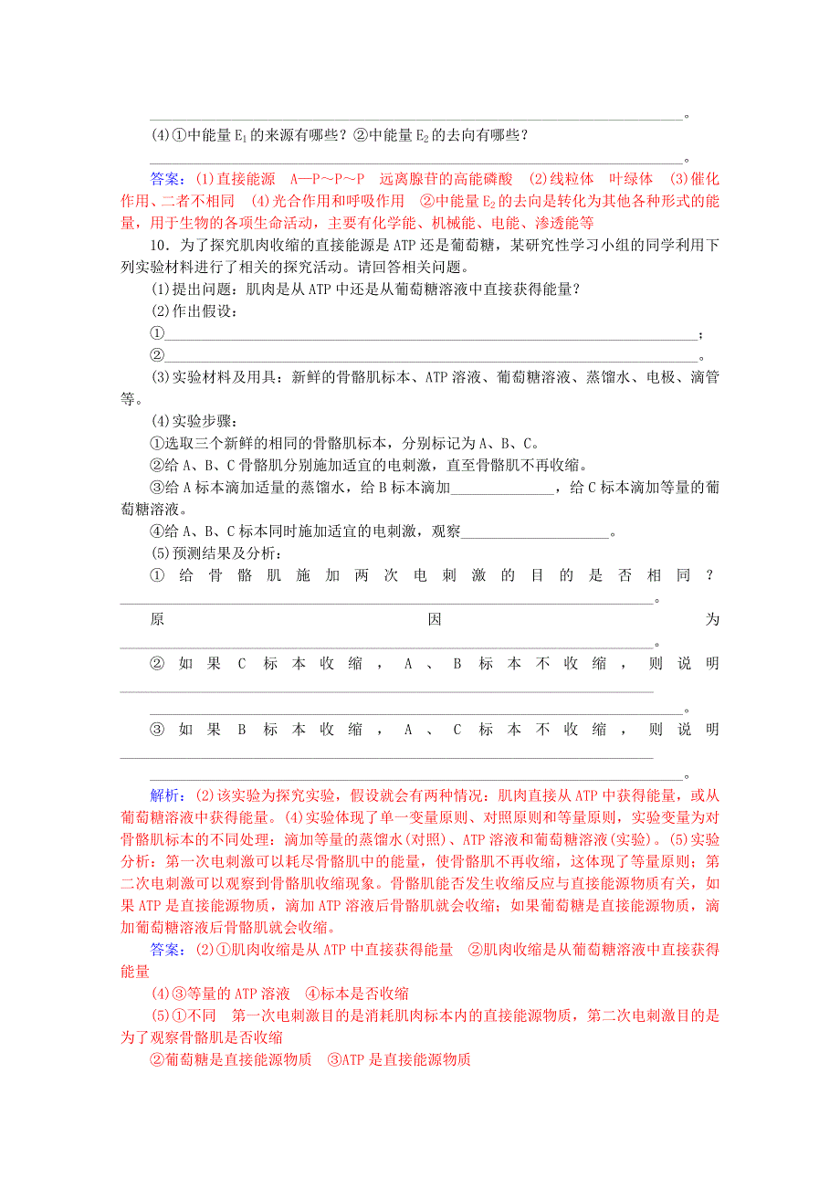 2015-2016学年高一生物知能提升训练：5.2《细胞的能量“通货”-ATP》（新人教版必修1） WORD版含解析.doc_第3页