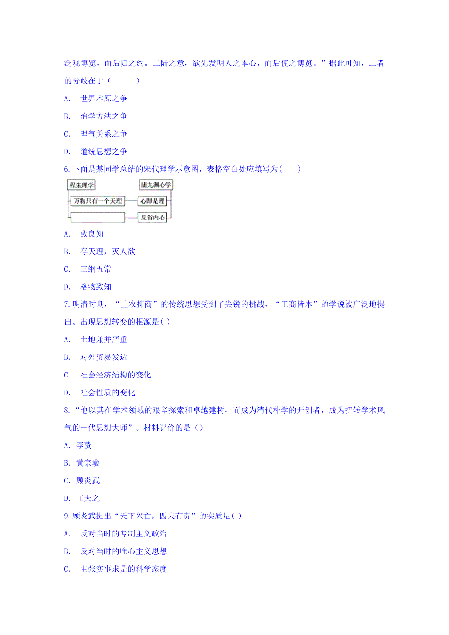 河北省永清县第一中学2018-2019学年高二上学期第二次质量检测历史试题 WORD版含答案.doc_第2页