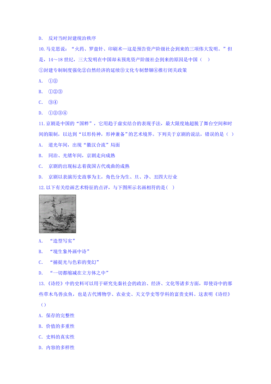 河北省永清县第一中学2018-2019学年高二上学期第二次质量检测历史试题 WORD版含答案.doc_第3页