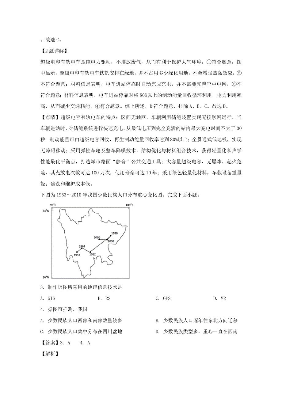 浙江省名校协作体2020届高三地理第二次联考（3月）试题（含解析）.doc_第2页