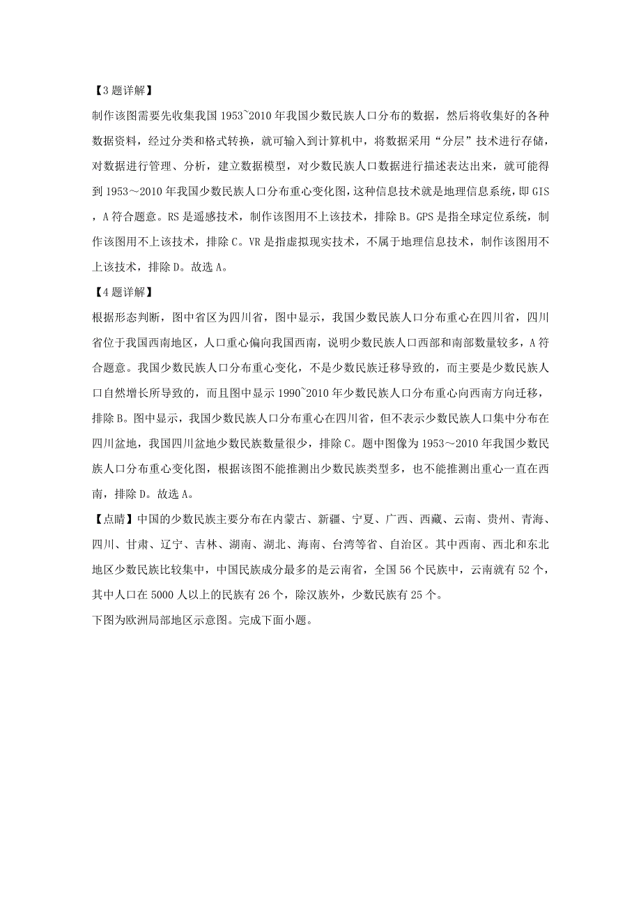 浙江省名校协作体2020届高三地理第二次联考（3月）试题（含解析）.doc_第3页