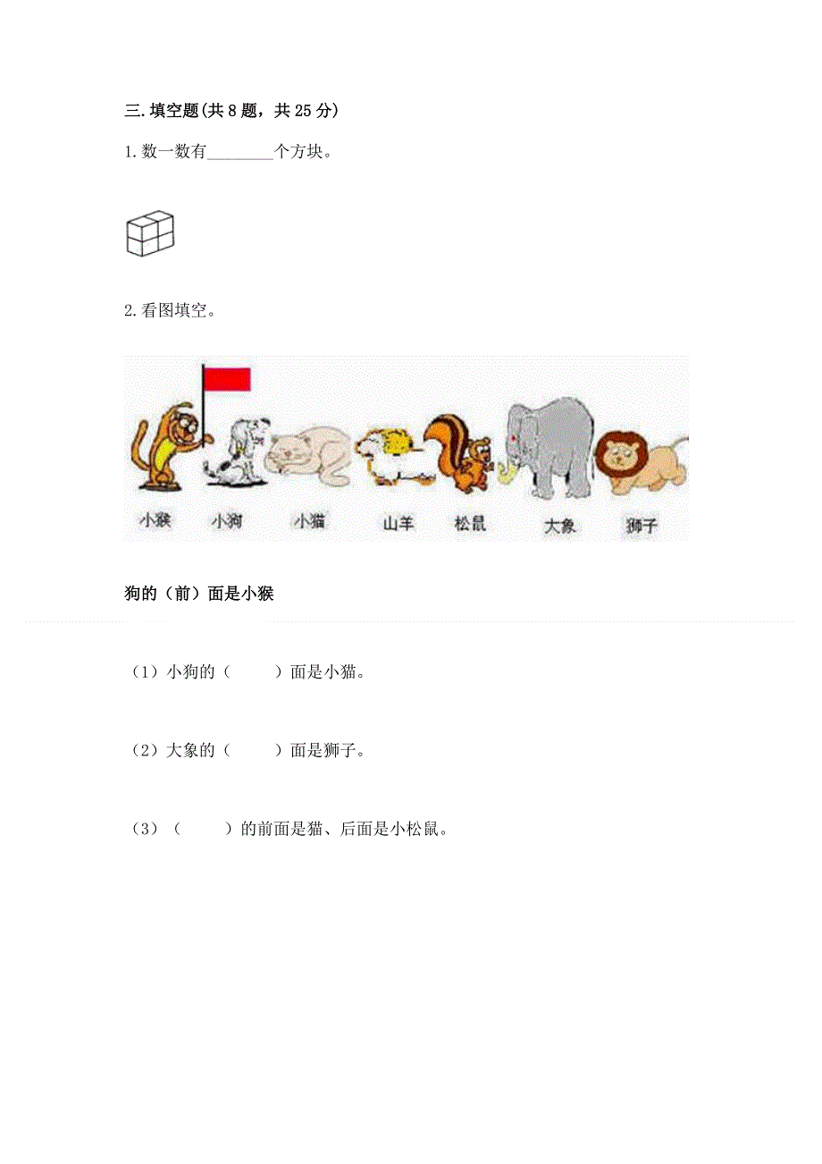 小学数学一年级上册期末测试卷可打印.docx_第3页