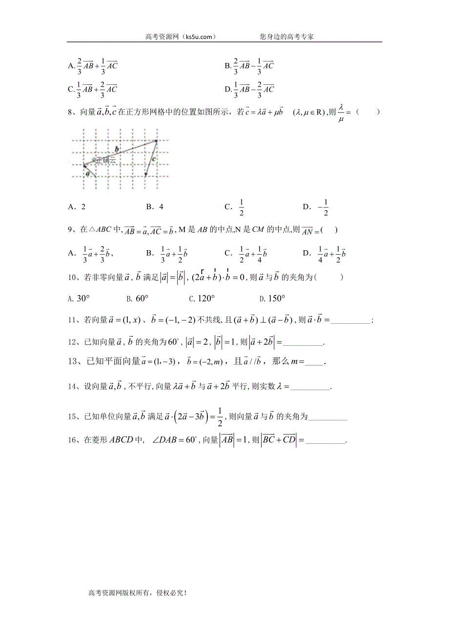 2019-2020学年高中数学人教A版（2019）必修第二册精英同步卷：6-2平面向量的运算 WORD版含答案.doc_第2页