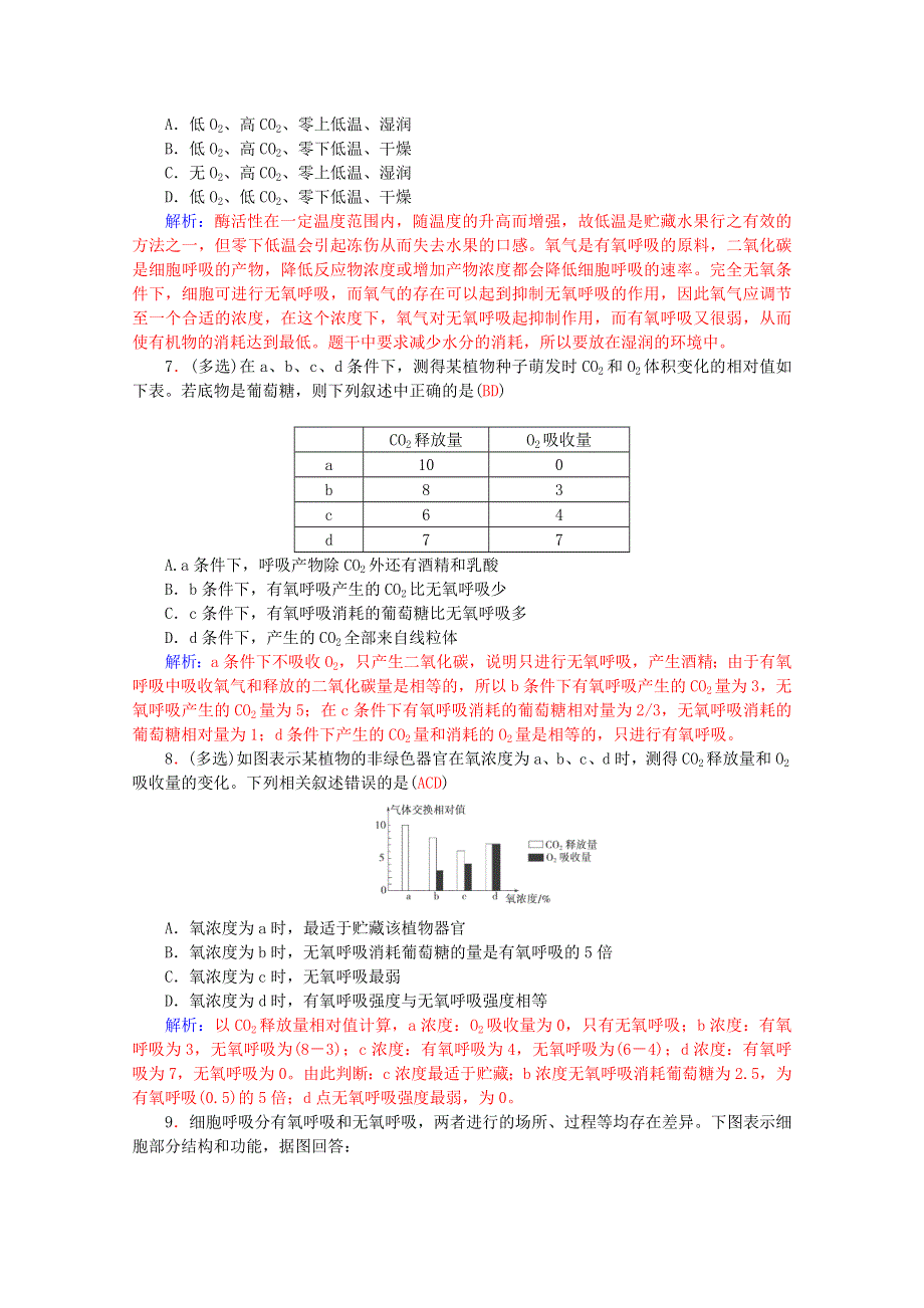 2015-2016学年高一生物知能提升训练：5.3.2《ATP的主要来源-细胞呼吸》（新人教版必修1） WORD版含解析.doc_第2页