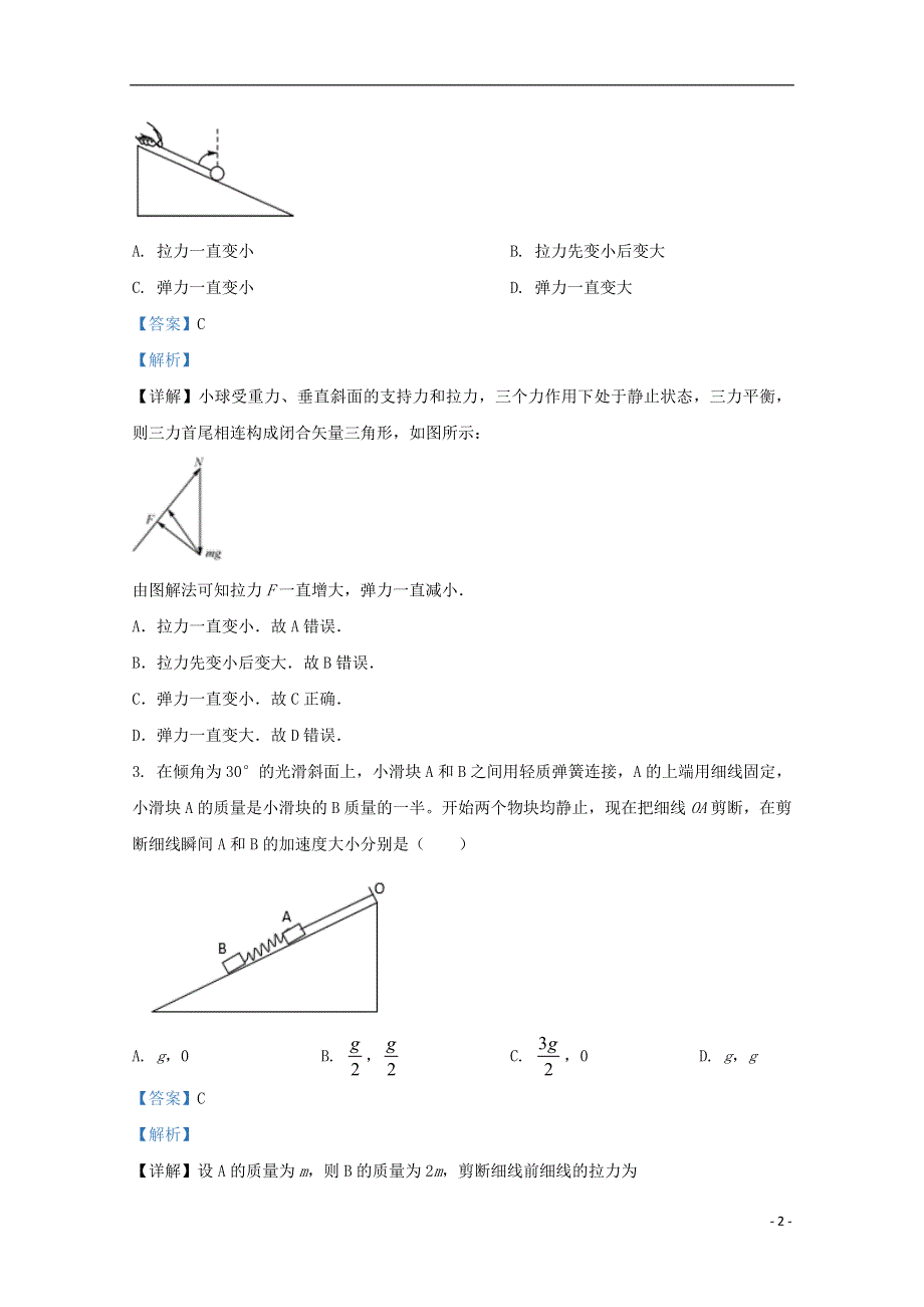 甘肃省白银市会宁县一中2021届高三物理上学期第四次月考试题（含解析）.doc_第2页