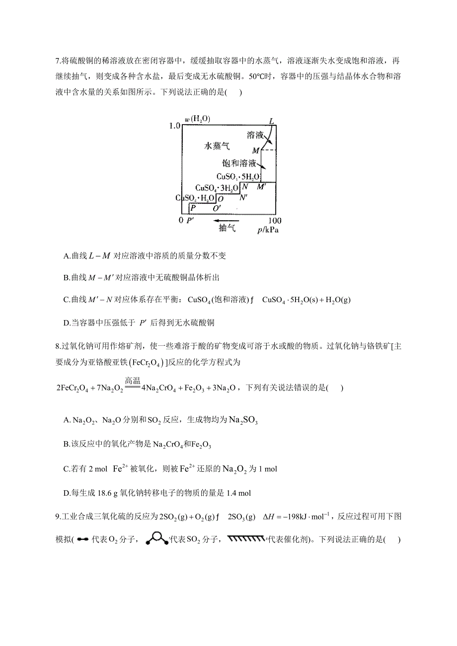 湖南省2021届高三下学期4月高考预测猜题卷（新高考版）化学试题 WORD版含答案.docx_第3页