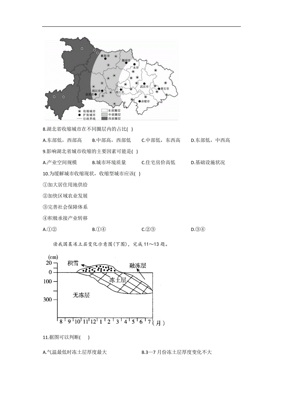 湖南省2021届高三下学期4月高考预测猜题卷（新高考版）地理试题 WORD版含答案.docx_第3页