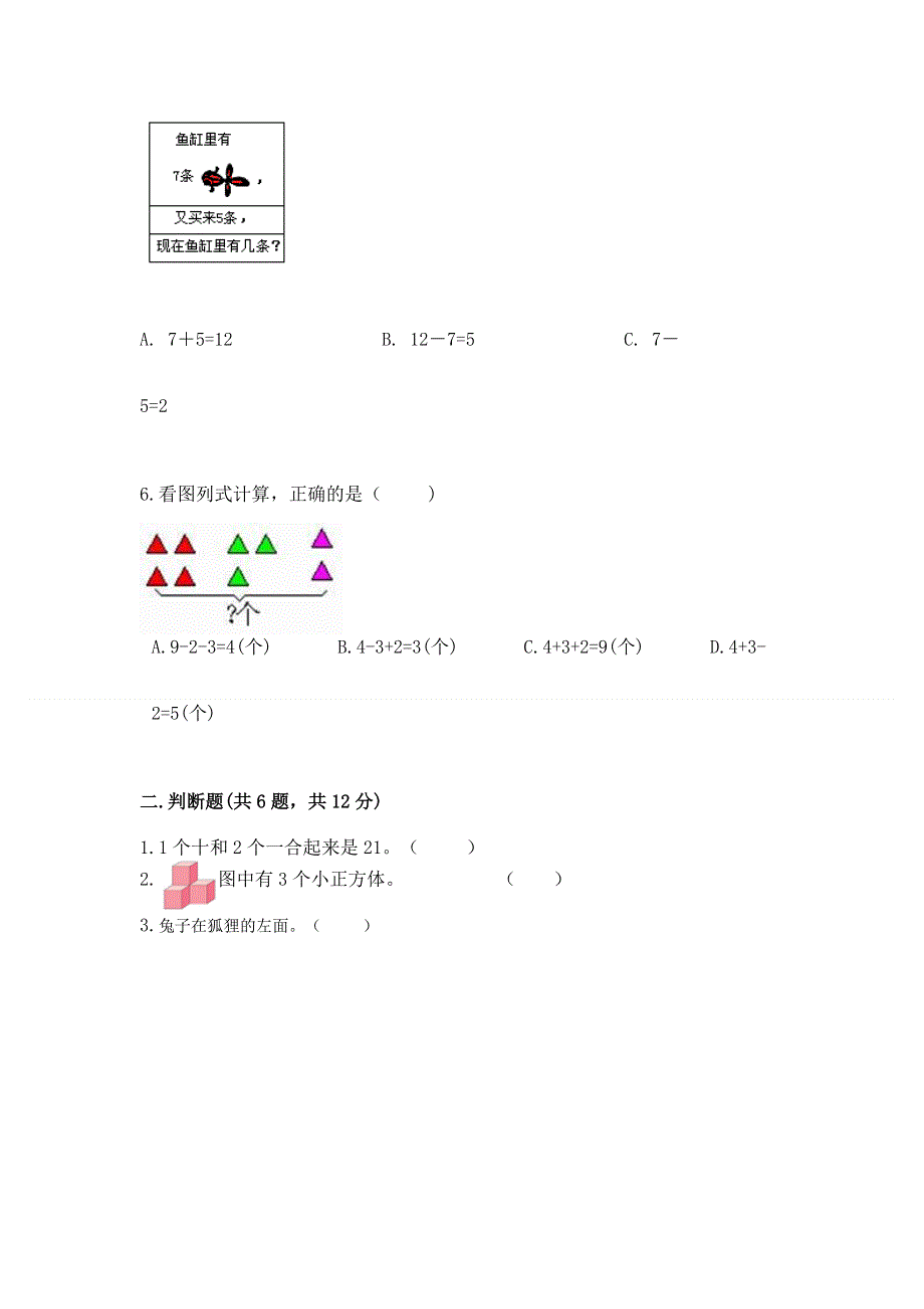 小学数学一年级上册期末测试卷含答案【培优b卷】.docx_第2页