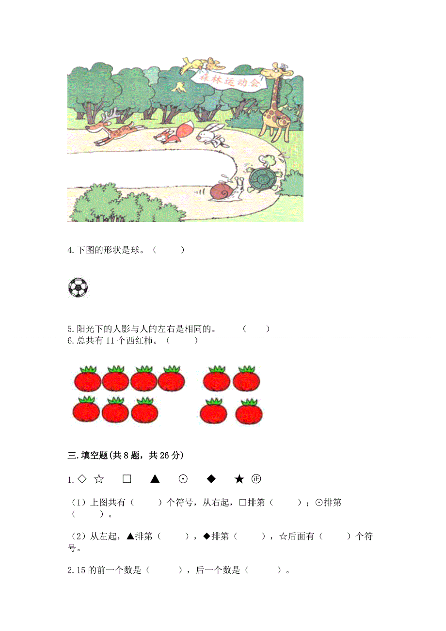 小学数学一年级上册期末测试卷含答案【培优b卷】.docx_第3页