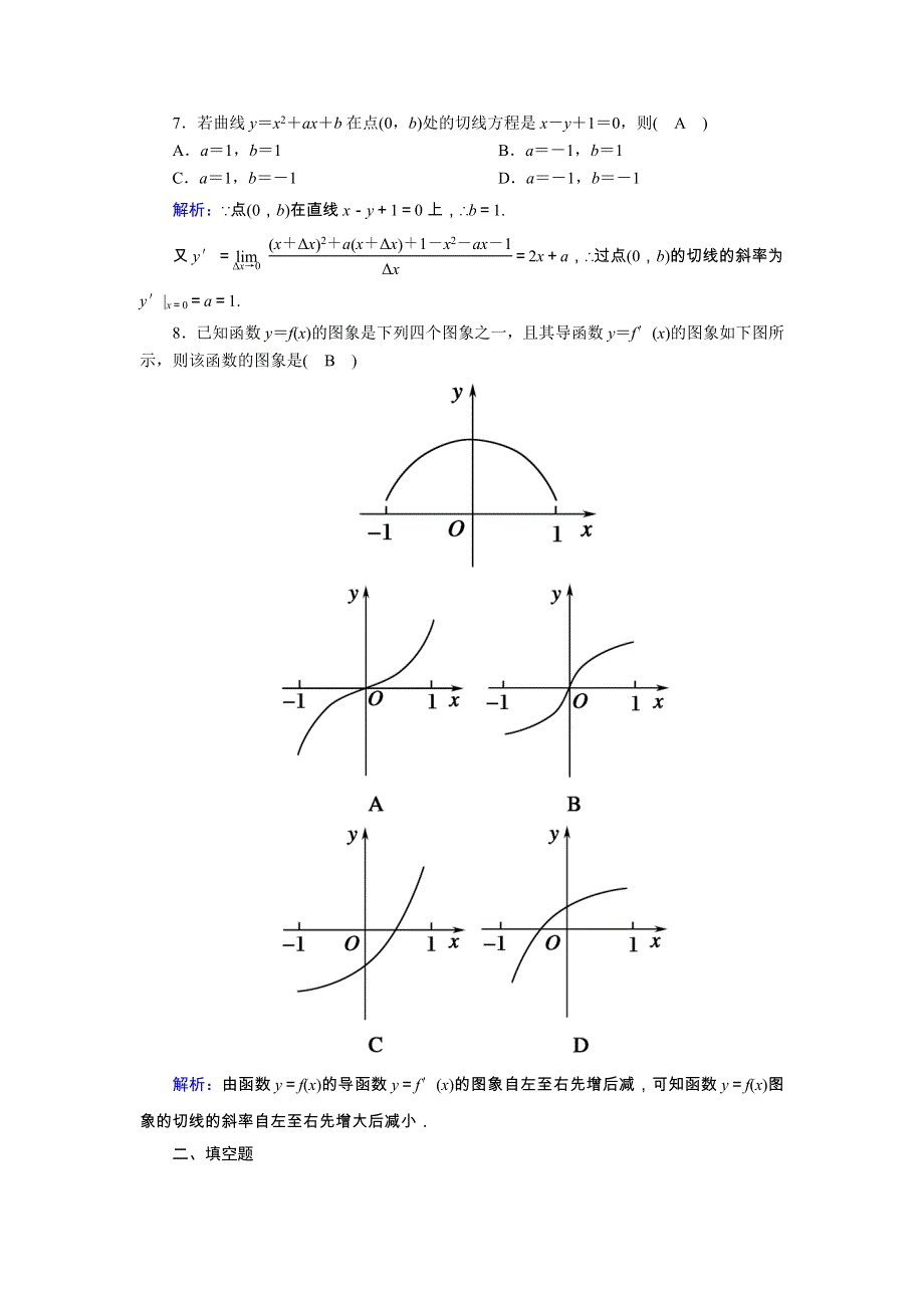 2020-2021学年高中数学 第一章 导数及其应用 课时作业2 1.1.3 导数的几何意义（含解析）新人教A版选修2-2.doc_第3页