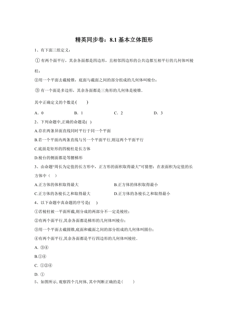 2019-2020学年高中数学人教A版（2019）必修第二册精英同步卷：8-1基本立体图形 WORD版含答案.doc_第1页