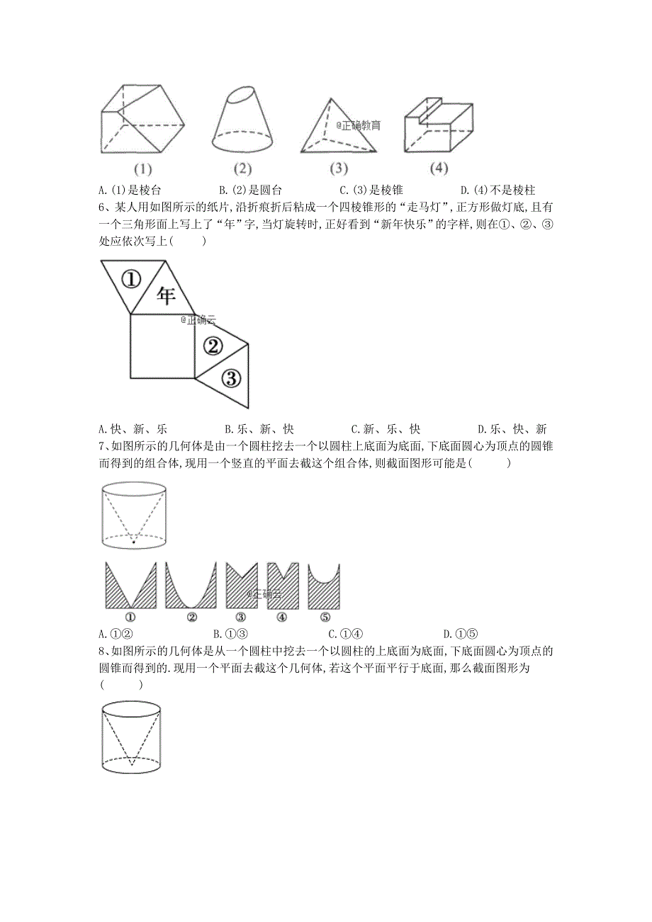 2019-2020学年高中数学人教A版（2019）必修第二册精英同步卷：8-1基本立体图形 WORD版含答案.doc_第2页