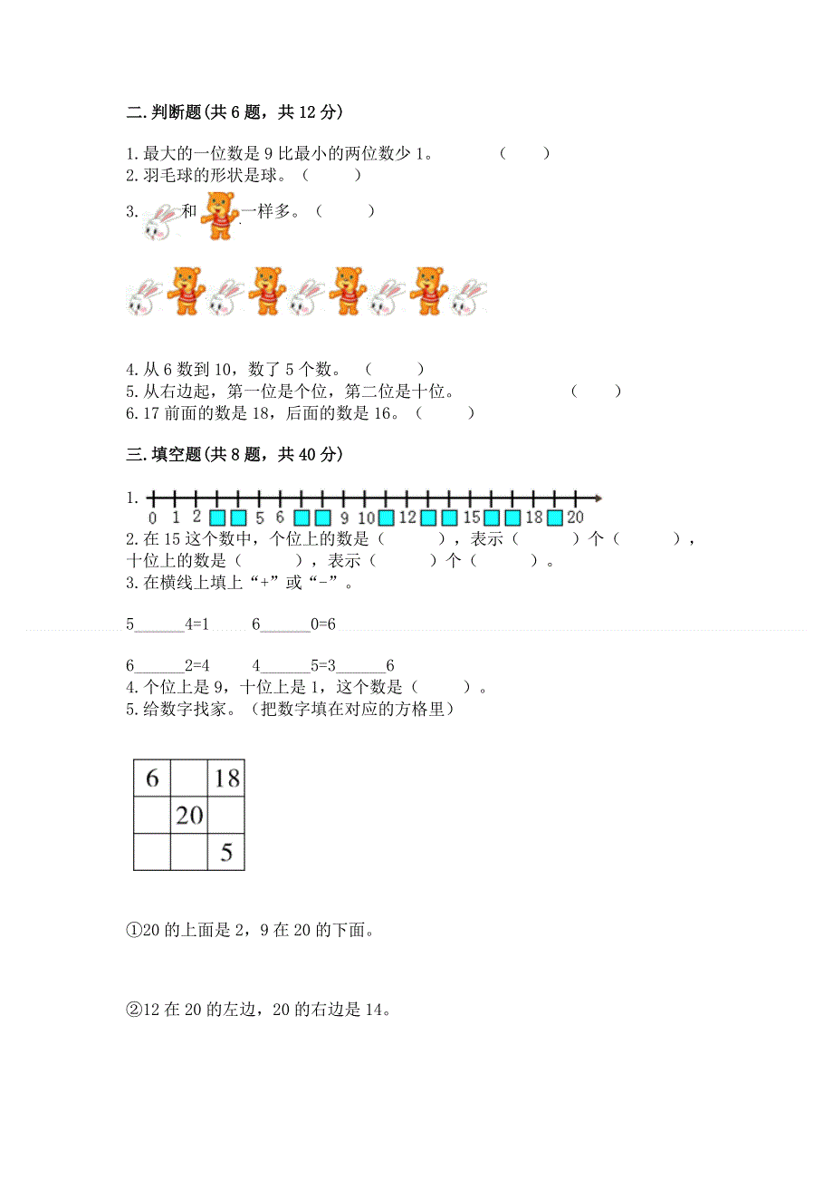 小学数学一年级上册期末测试卷含答案【名师推荐】.docx_第2页