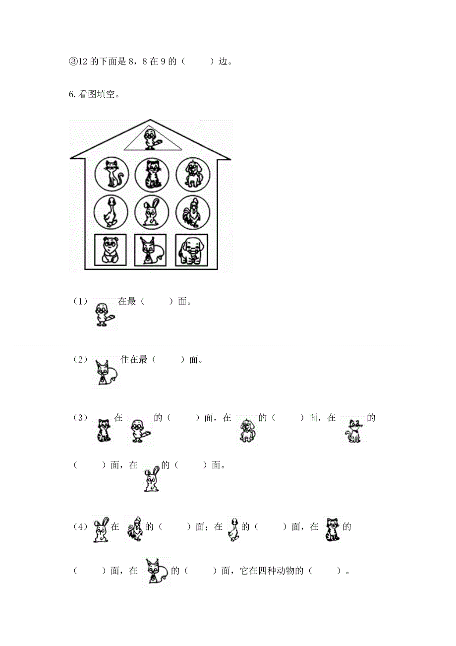 小学数学一年级上册期末测试卷含答案【名师推荐】.docx_第3页