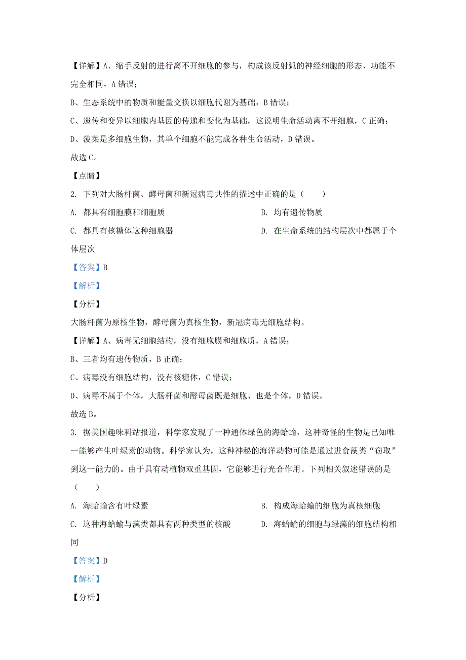 山西省运城市新绛中学、河津中学等校2020-2021学年高一生物10月联考试题（含解析）.doc_第2页