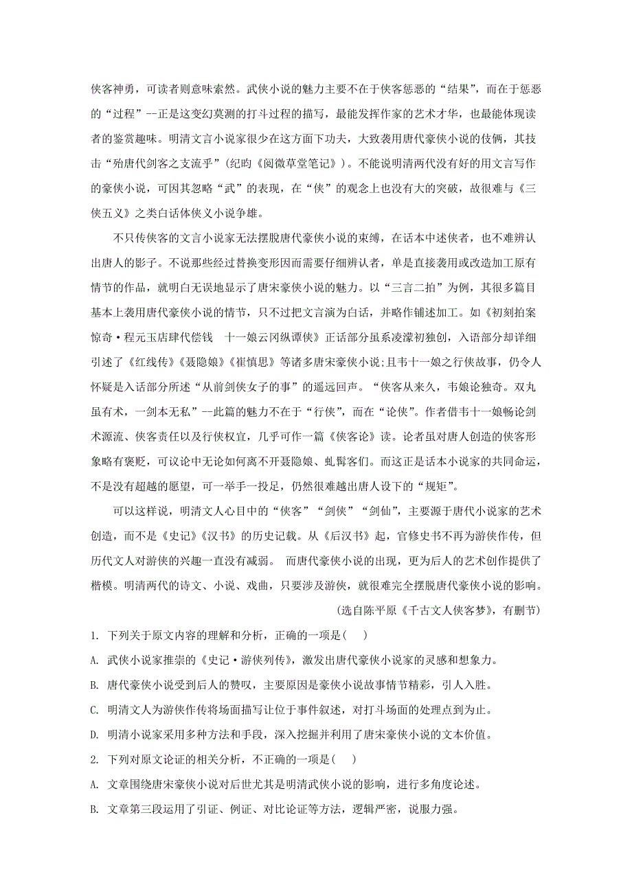 甘肃省白银市会宁县一中2021届高三语文上学期第三次月考试题（含解析）.doc_第2页