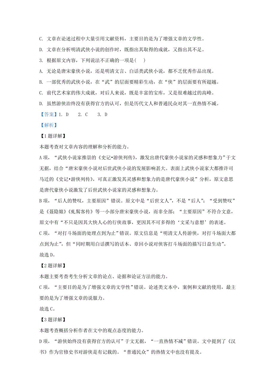 甘肃省白银市会宁县一中2021届高三语文上学期第三次月考试题（含解析）.doc_第3页