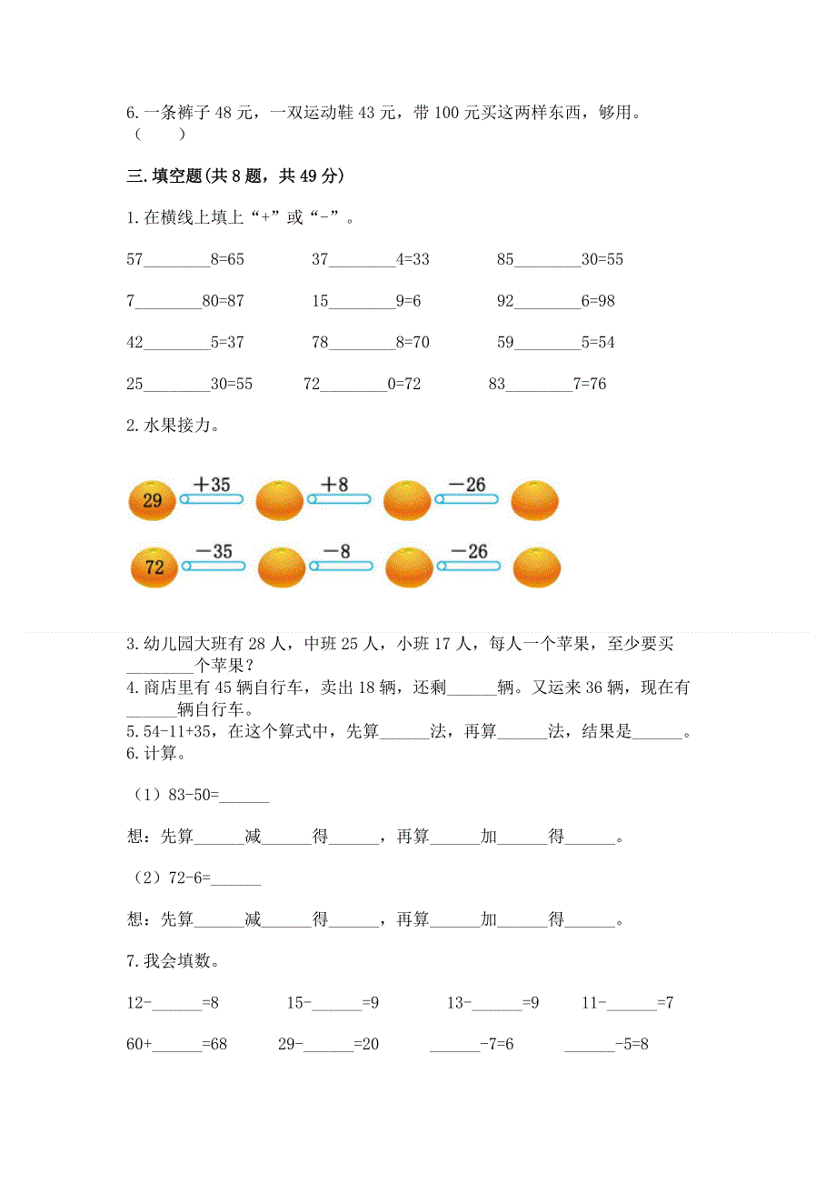 小学二年级数学 100以内的加法和减法 专项练习题及参考答案【研优卷】.docx_第2页