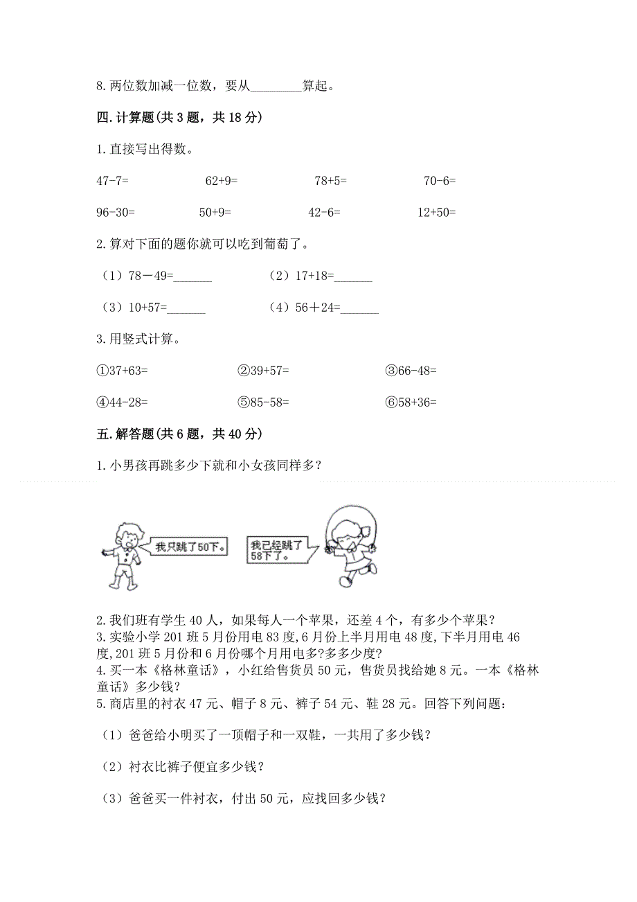 小学二年级数学 100以内的加法和减法 专项练习题及参考答案【研优卷】.docx_第3页