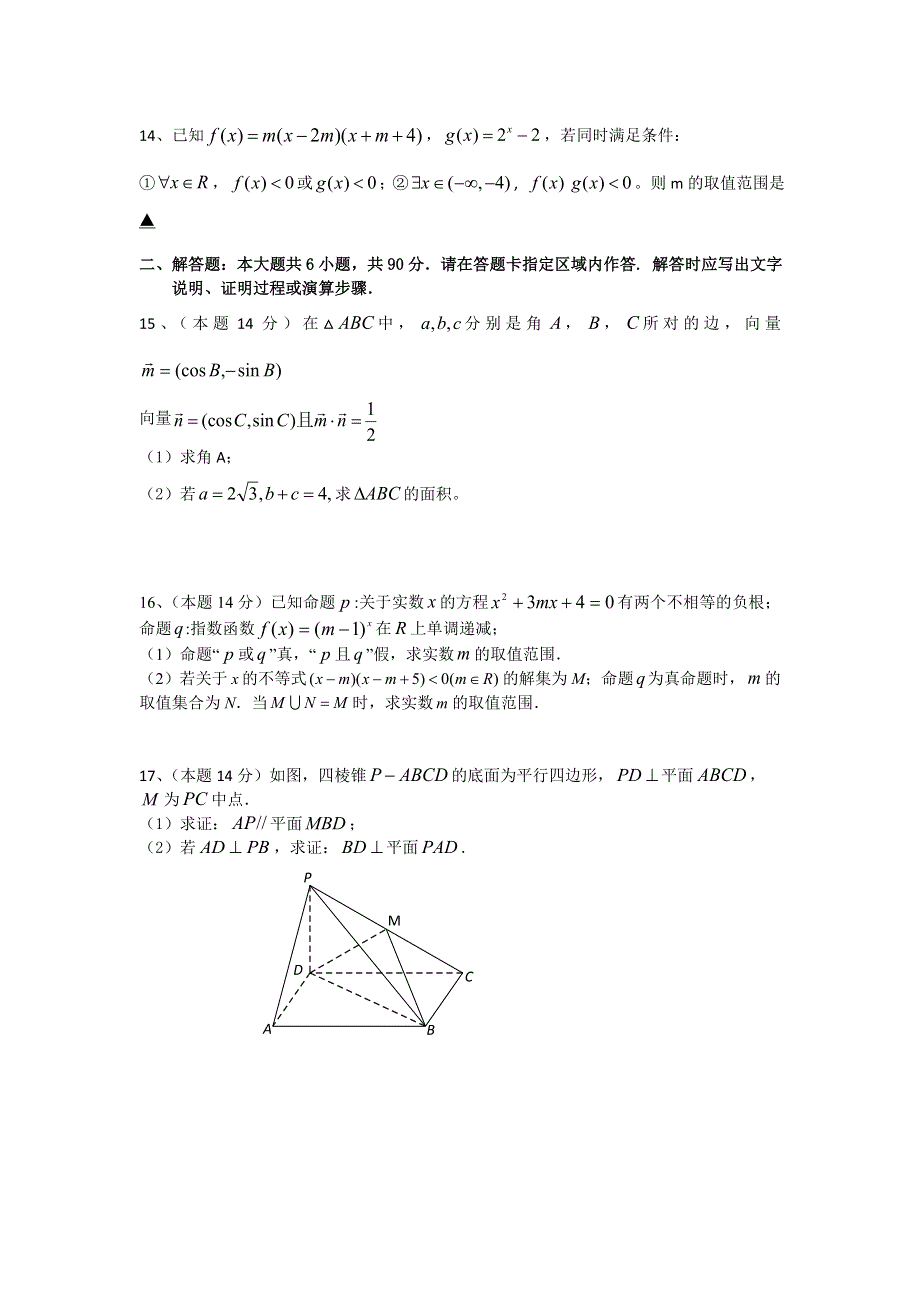 江苏省江阴市青阳中学2016届高三10月联合调研测试数学（文理）试题 WORD版含答案.doc_第2页