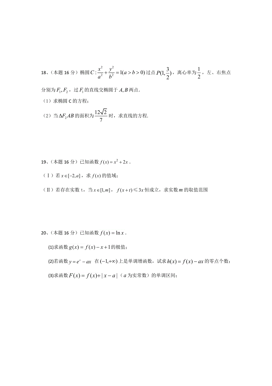 江苏省江阴市青阳中学2016届高三10月联合调研测试数学（文理）试题 WORD版含答案.doc_第3页