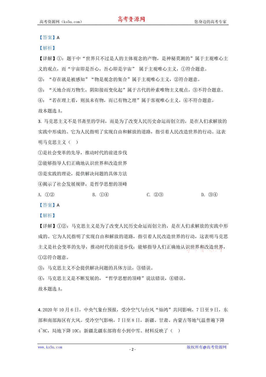 《解析》河北省张家口市康保衡水一中联合中学2020-2021学年高二上学期期中考试政治试卷 WORD版含解析.doc_第2页