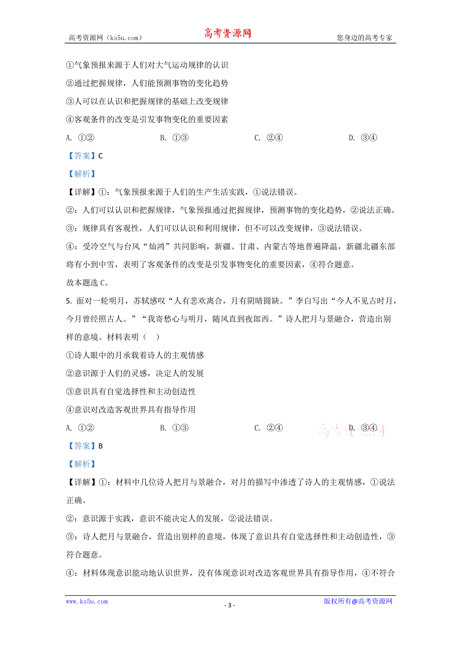 《解析》河北省张家口市康保衡水一中联合中学2020-2021学年高二上学期期中考试政治试卷 WORD版含解析.doc_第3页