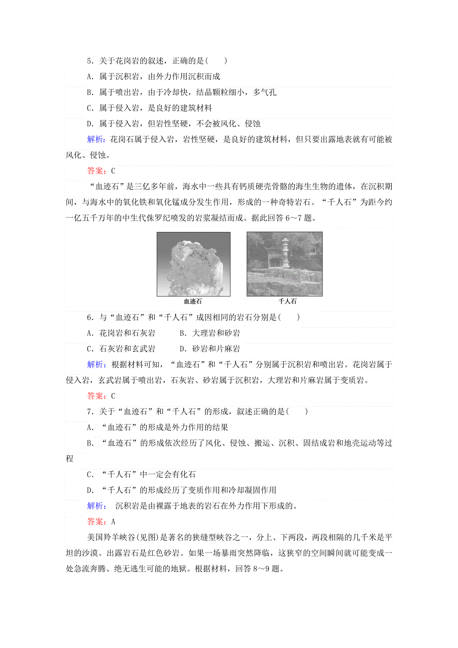 2021-2022学年高中地理 课时作业7 地壳的物质组成和物质循环（含解析）湘教版必修1.doc_第2页