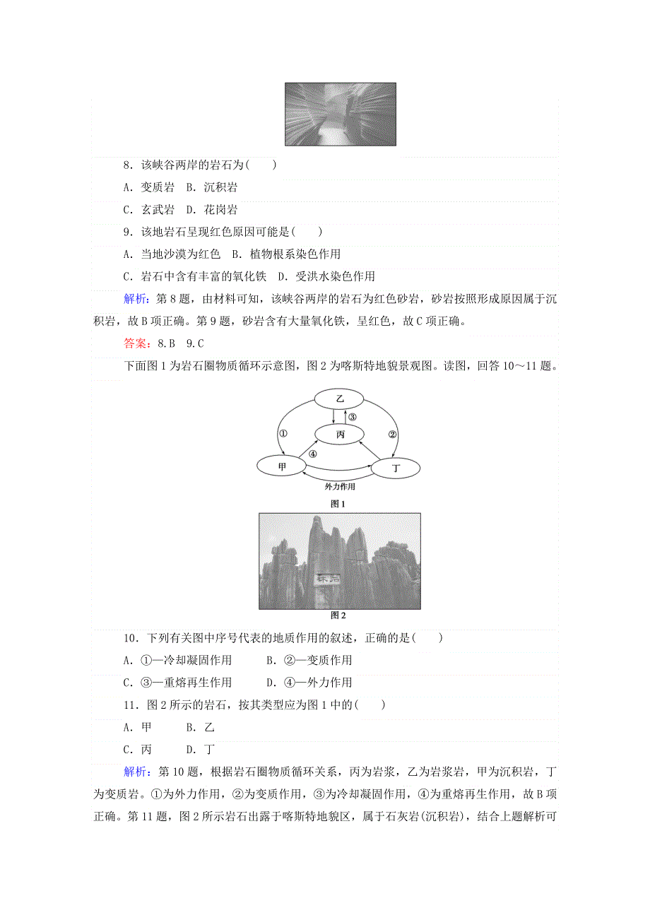 2021-2022学年高中地理 课时作业7 地壳的物质组成和物质循环（含解析）湘教版必修1.doc_第3页