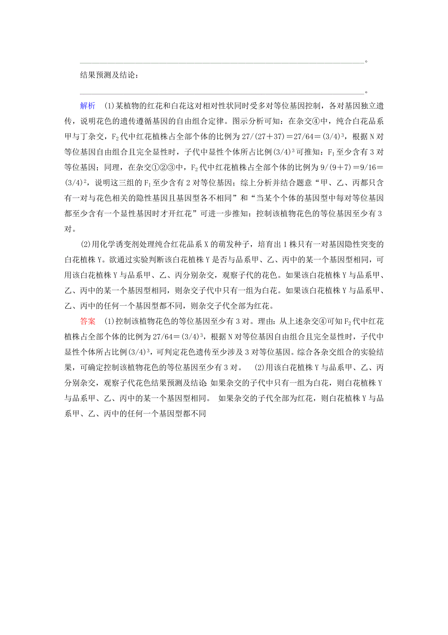 （山东专用）2021高考生物一轮复习 第五单元 遗传的基本规律与伴性遗传 复习提升课7 自由组合定律的遗传特例及相关的遗传探究1-3演练（含解析）.doc_第2页