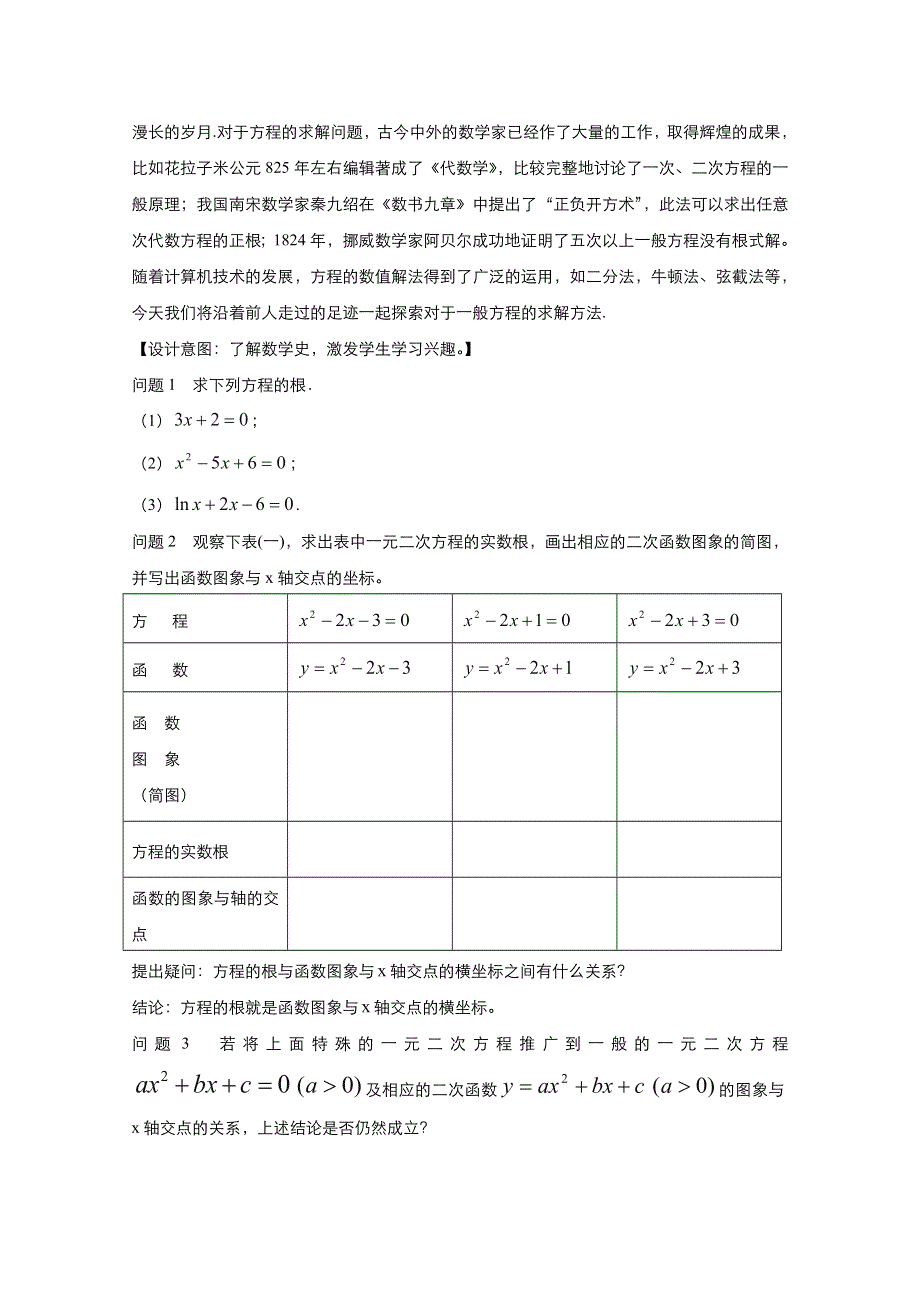 2021-2022学年高中数学人教A版必修1教案：3-1-1方程的根与函数的零点 2 WORD版含答案.doc_第2页