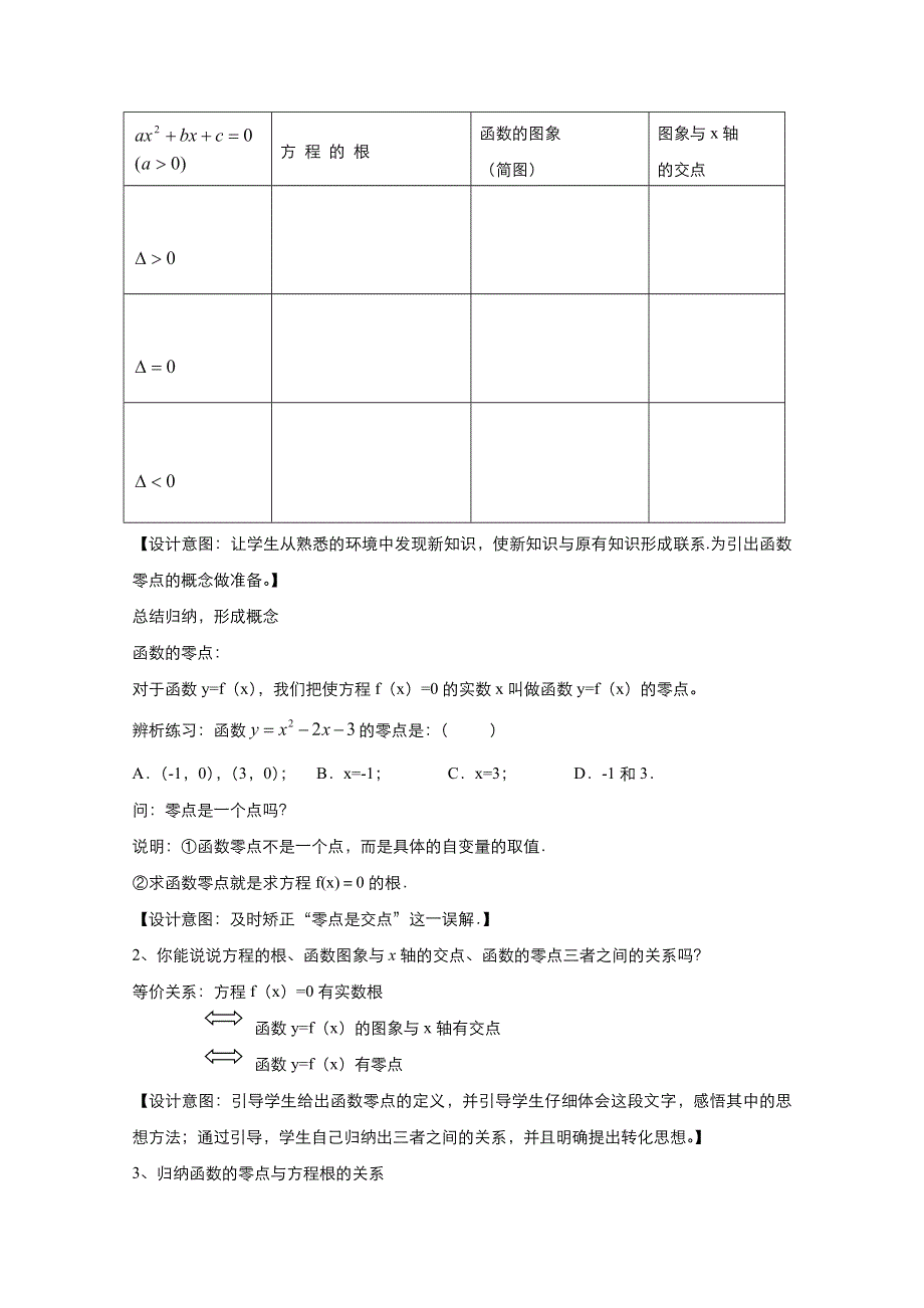 2021-2022学年高中数学人教A版必修1教案：3-1-1方程的根与函数的零点 2 WORD版含答案.doc_第3页