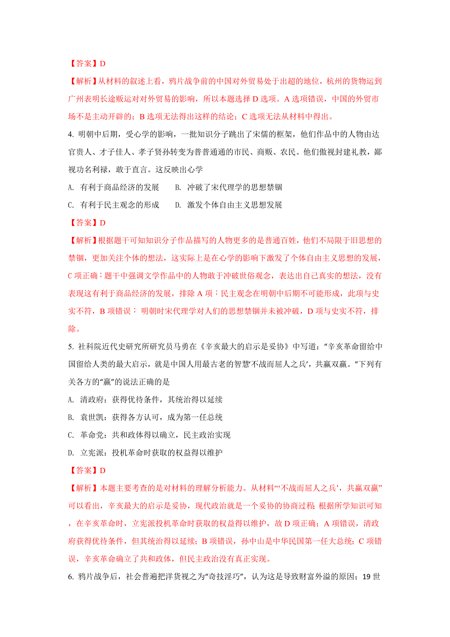 《解析》河北省辛集市第一中学2018届高三上学期11月月考历史试题WORD版含解析.doc_第2页