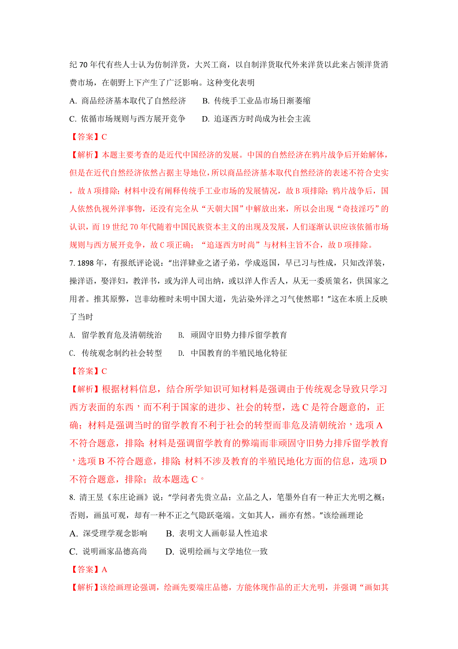 《解析》河北省辛集市第一中学2018届高三上学期11月月考历史试题WORD版含解析.doc_第3页