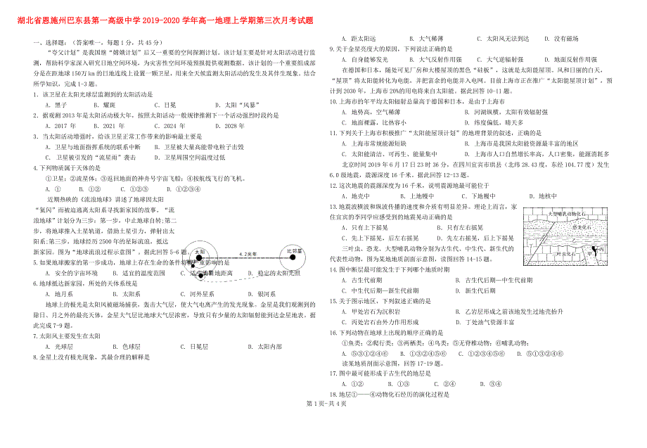 湖北省恩施州巴东县第一高级中学2019-2020学年高一地理上学期第三次月考试题.doc_第1页