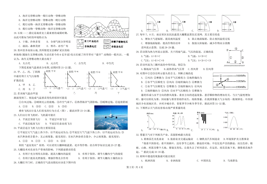 湖北省恩施州巴东县第一高级中学2019-2020学年高一地理上学期第三次月考试题.doc_第2页