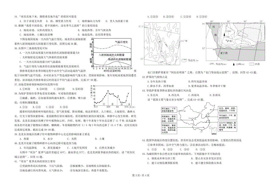 湖北省恩施州巴东县第一高级中学2019-2020学年高一地理上学期第三次月考试题.doc_第3页