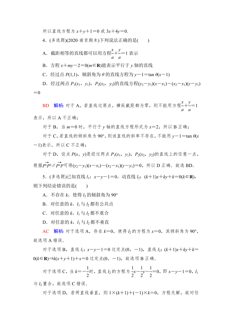 《新教材》2022版新高考数学人教A版一轮复习课时质量评价44　两条直线的位置关系 WORD版含解析.doc_第2页