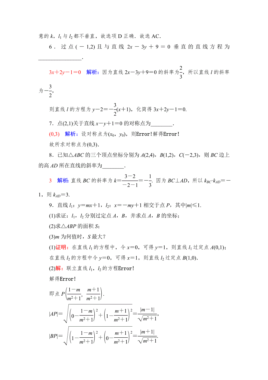 《新教材》2022版新高考数学人教A版一轮复习课时质量评价44　两条直线的位置关系 WORD版含解析.doc_第3页