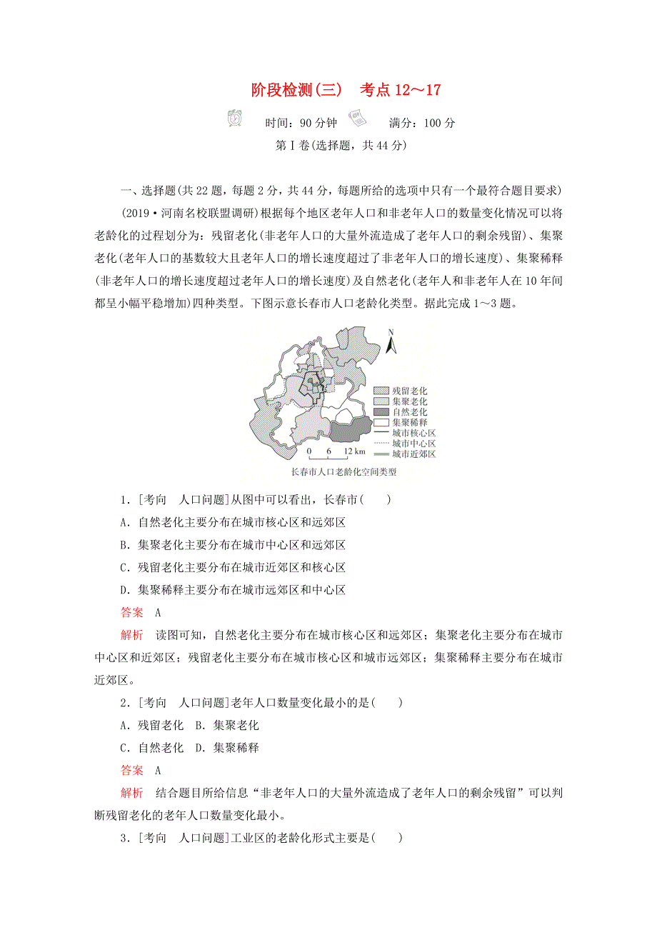 2021高考地理一轮复习 阶段检测（三）考点12～17（含解析）.doc_第1页