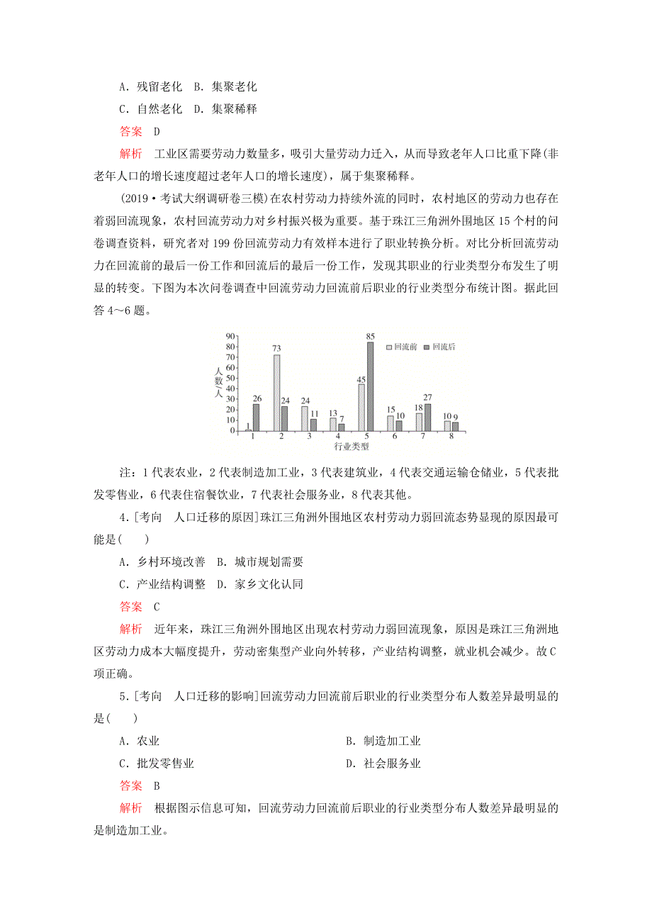 2021高考地理一轮复习 阶段检测（三）考点12～17（含解析）.doc_第2页