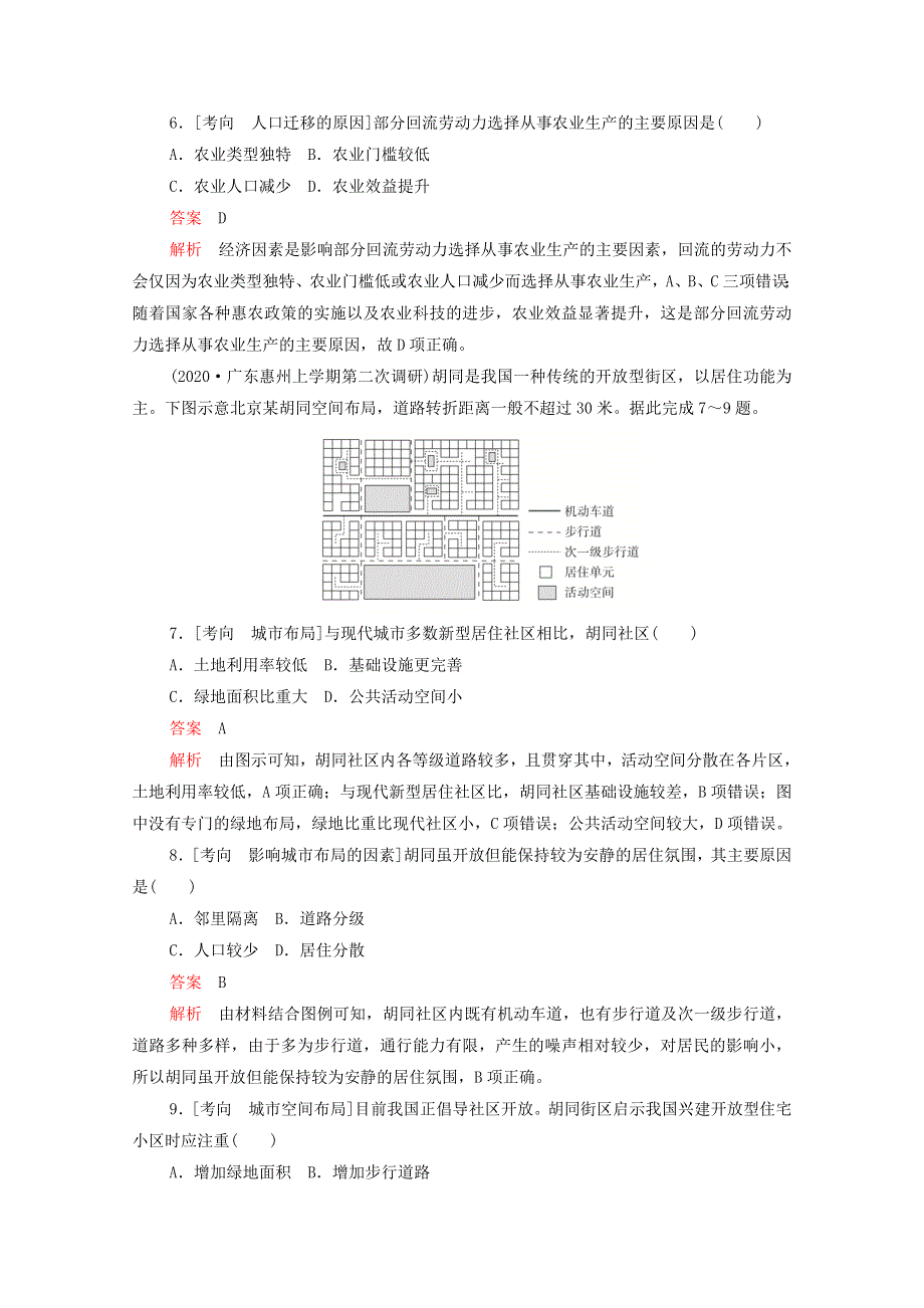 2021高考地理一轮复习 阶段检测（三）考点12～17（含解析）.doc_第3页