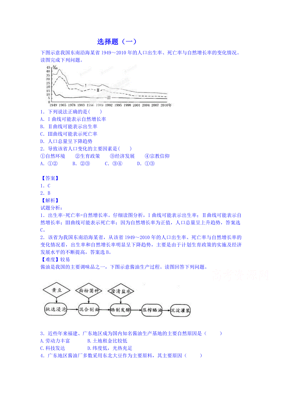 2015-2016学年高二上学期地理开学测试题分类之选择题（一） WORD版含答案.doc_第1页