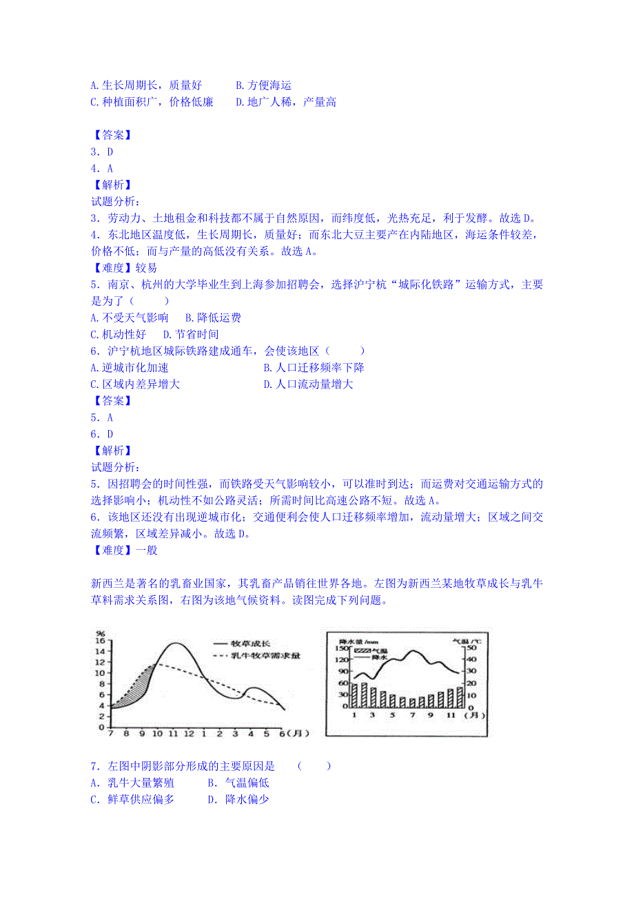 2015-2016学年高二上学期地理开学测试题分类之选择题（一） WORD版含答案.doc_第2页