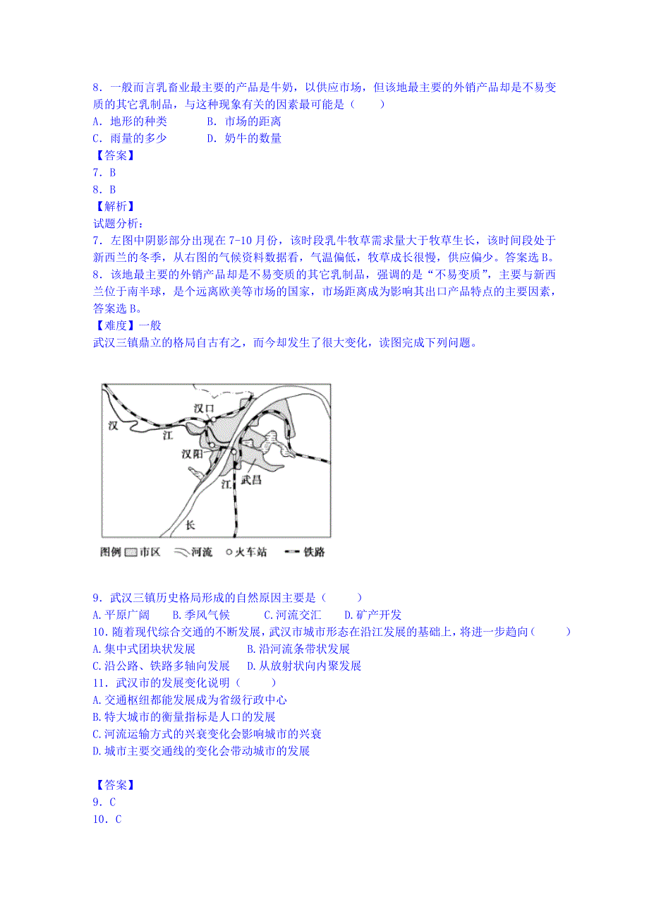 2015-2016学年高二上学期地理开学测试题分类之选择题（一） WORD版含答案.doc_第3页