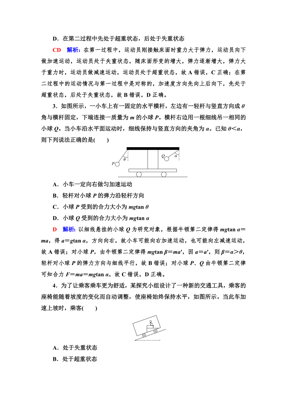 《新教材》2022版新高考物理鲁科版一轮复习训练：课时评价 7　牛顿运动定律的综合应用 WORD版含解析.doc_第2页