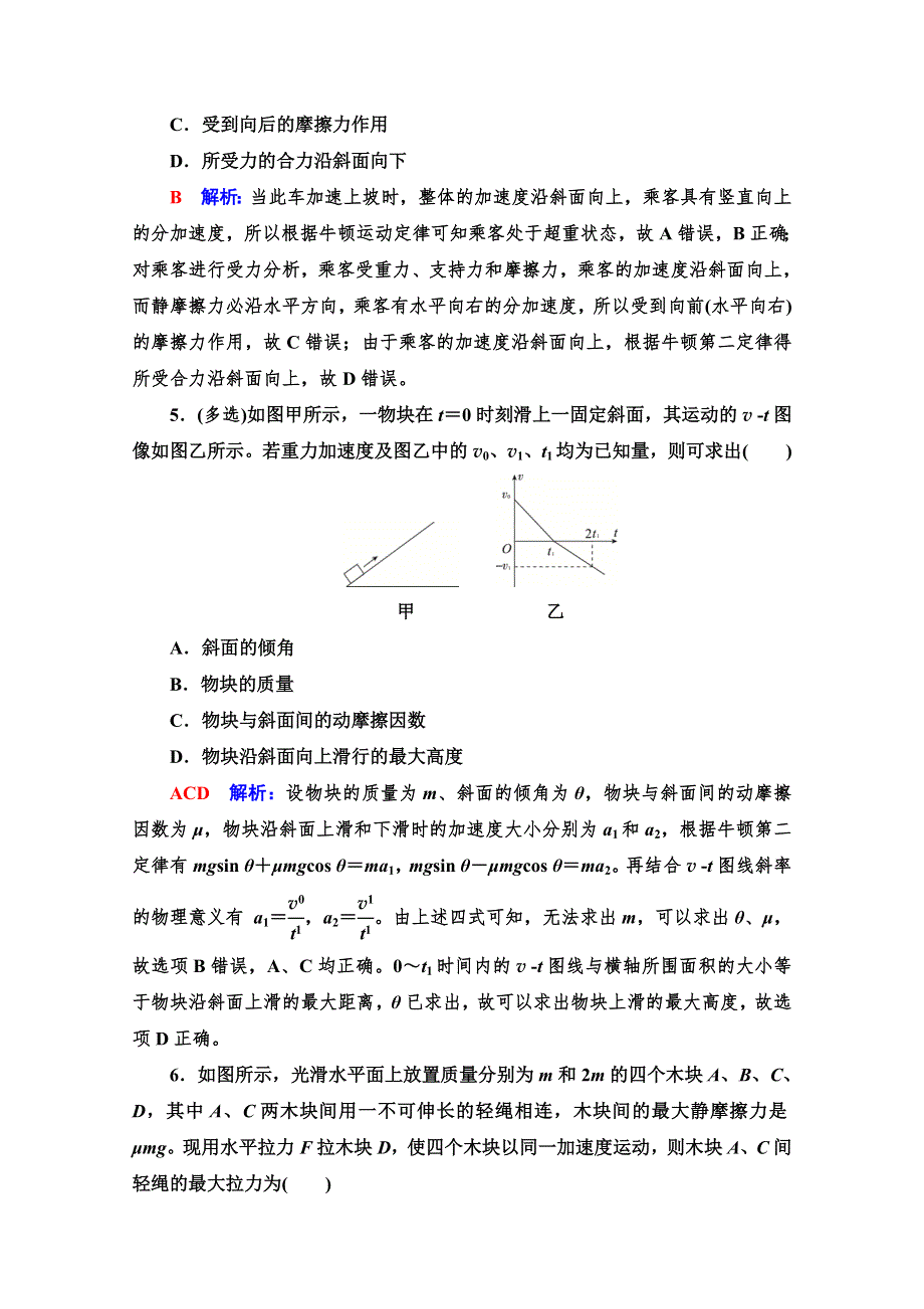 《新教材》2022版新高考物理鲁科版一轮复习训练：课时评价 7　牛顿运动定律的综合应用 WORD版含解析.doc_第3页